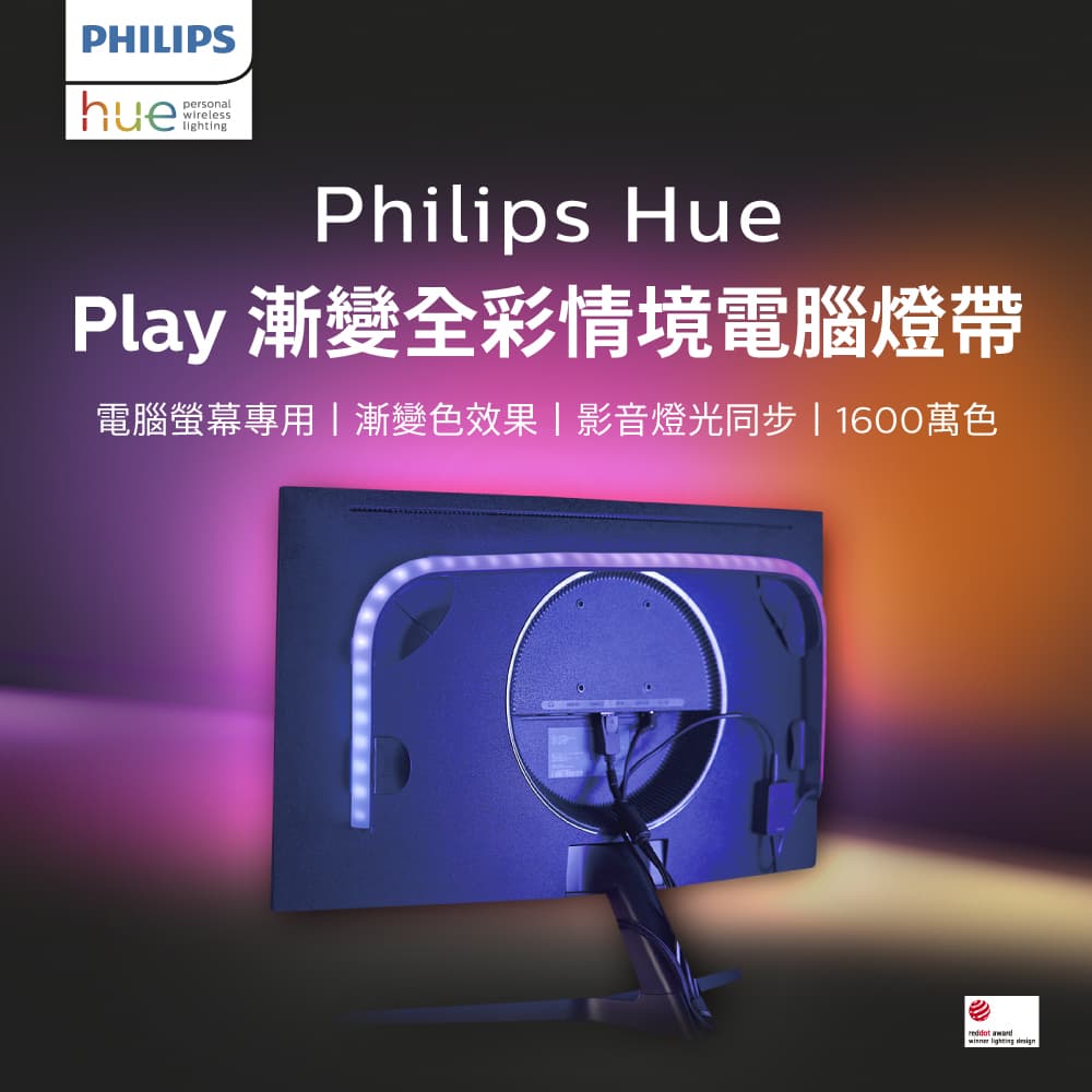 Philips Hue Play 漸進式電腦燈條